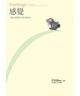 書封 感覺：《個人實相的本質》讀書會1