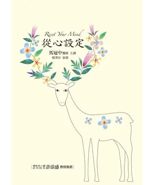 書封 從心設定