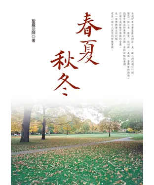 書封 春夏秋冬