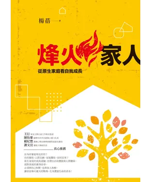 書封 烽火家人