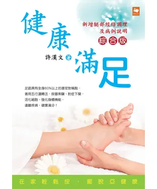 書封 健康滿足（綜合版）
