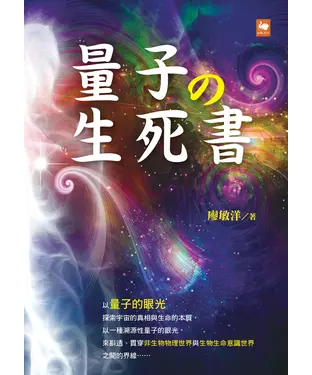 書封 量子の生死書