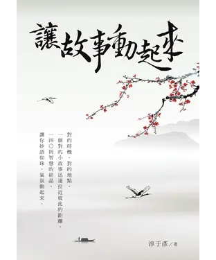 書封 讓故事動起來