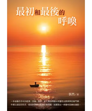 書封 最初和最後的呼喚