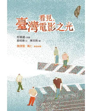 書封 看見，臺灣電影之光