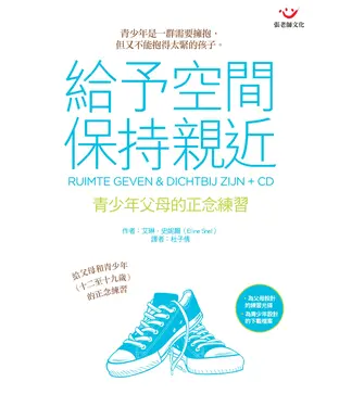 書封 給予空間，保持親近：青少年父母的正念練習