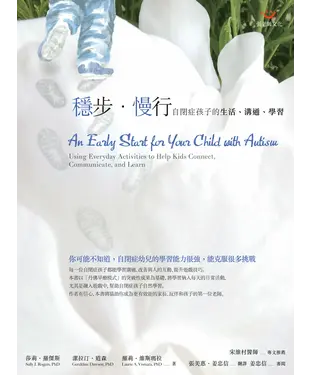 書封 穩步•慢行：自閉症孩子的生活、溝通、學習