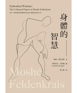 書封 身體的智慧