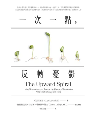 書封 一次一點，反轉憂鬱
