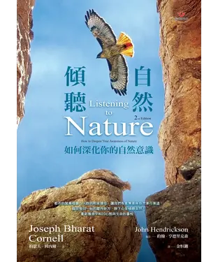 書封 傾聽自然：如何深化你的自然意識