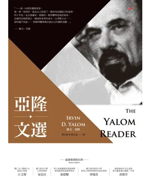 書封 亞隆文選