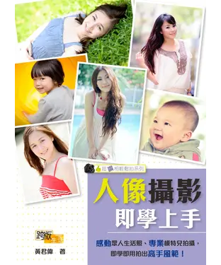 書封 人像攝影即學上手
