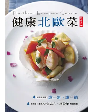 書封 健康北歐菜