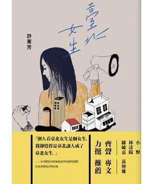 書封 臺北女生