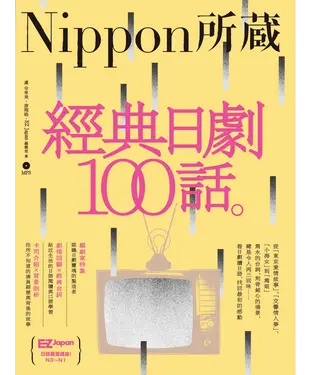 書封 經典日劇100話【有聲】