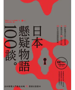 書封 日本懸疑物語100談【有聲】