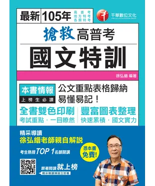 書封 搶救高普考國文特訓