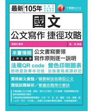 書封 國文：公文寫作捷徑攻略