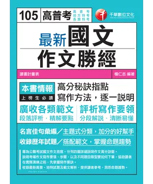 書封 最新國文：作文勝經