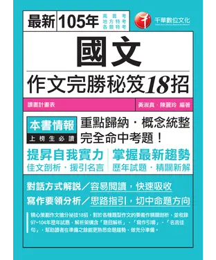 書封 國文：作文完勝秘笈18招