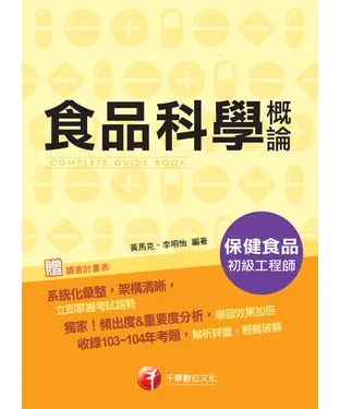 書封 食品科學概論