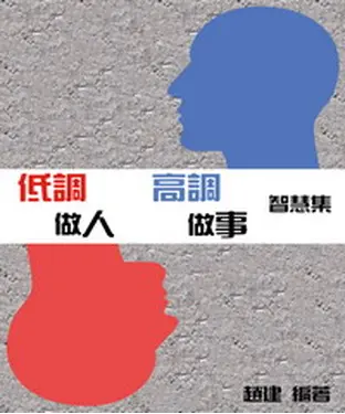 書封 人生路上：感謝折磨你的人〈精華版〉