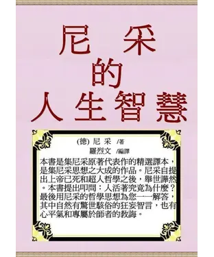書封 尼采的人生智慧