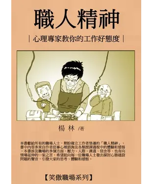 書封 職人精神：心理專家教你的工作好態度