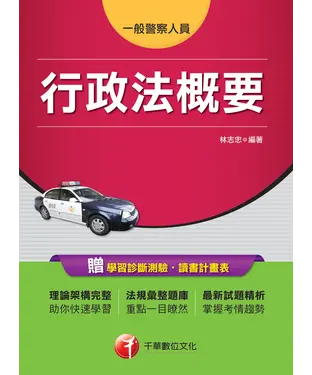 書封 行政法概要