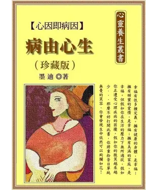 書封 病由心生（珍藏版）