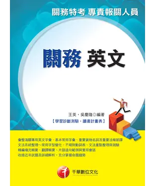 書封 關務英文