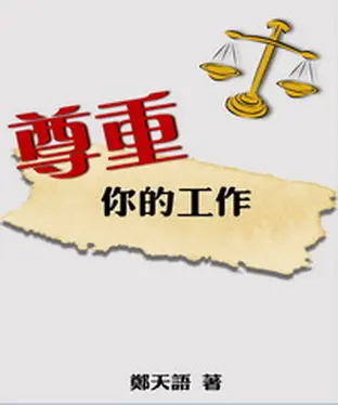 書封 尊重你的工作