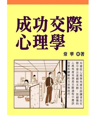 書封 成功交際心理學