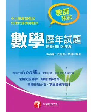 書封 數學歷年試題解析〈四〉104年度