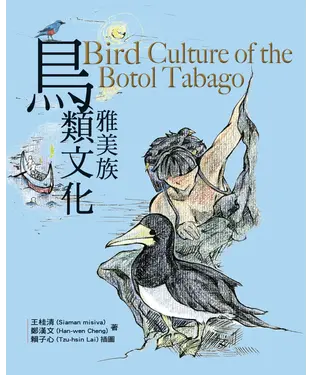 書封 雅美族鳥類文化