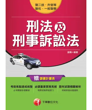 書封 刑法及刑事訴訟法