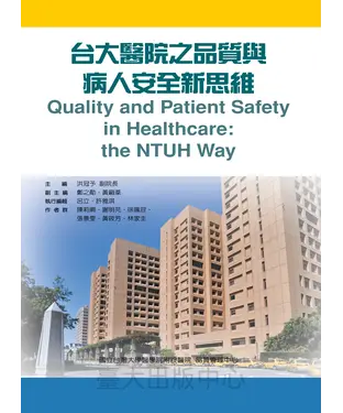 書封 Quality and Patient Safety in Healthcare:the NTUH Way 臺大醫院之品質與病人安全新思維