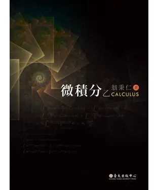 書封 微積分乙