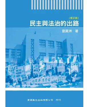 書封 民主與法治的出路
