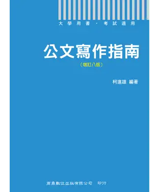 書封 公文寫作指南