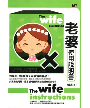 書封 老婆使用說明書