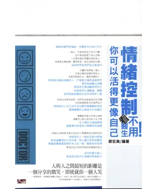 書封 情緒控制不用看醫生：你可以活得更像自己