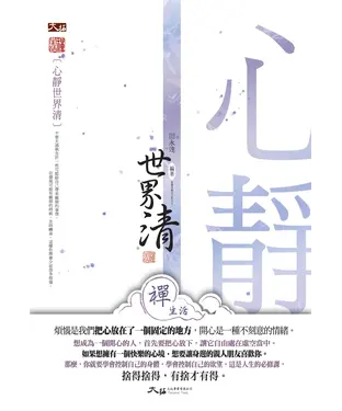 書封 心靜世界清