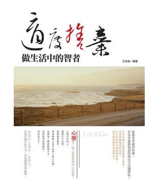 書封 適度捨棄，做生活中的智者