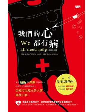 書封 我們的心都有病