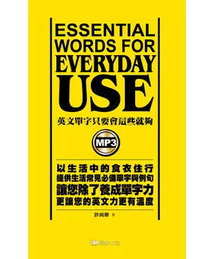 書封 英文單字只要會這些就夠【有聲】