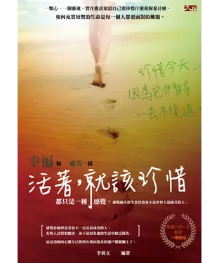書封 活著，就該珍惜