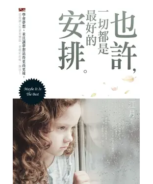 書封 也許，一切都是最好的安排
