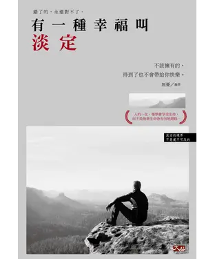 書封 有一種幸福叫淡定