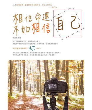 書封 相信命運，不如相信自己！